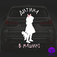 Наклейка на автомобіль " ДИТИНА В МАШИНІ " V8 Код/Артикул 175 NCR-434