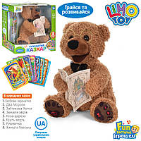 Интерактивная мягкая игрушка "Медвежонок. Пушистый сказочник", LIMO TOY (FT0034)