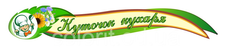 Кутик кухаря