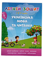 ЛІТНІЙ ЗОШИТ: з 3 в 4 клас Українська мова та читання + Вкладка-гра "ЗООПАРК" 9789669795694