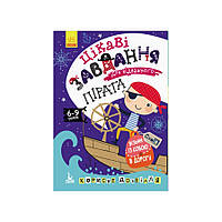 Розвиваючий зошит ДжоIQ "Цікаві завдання для відважного пірата" 938002 Укр sh