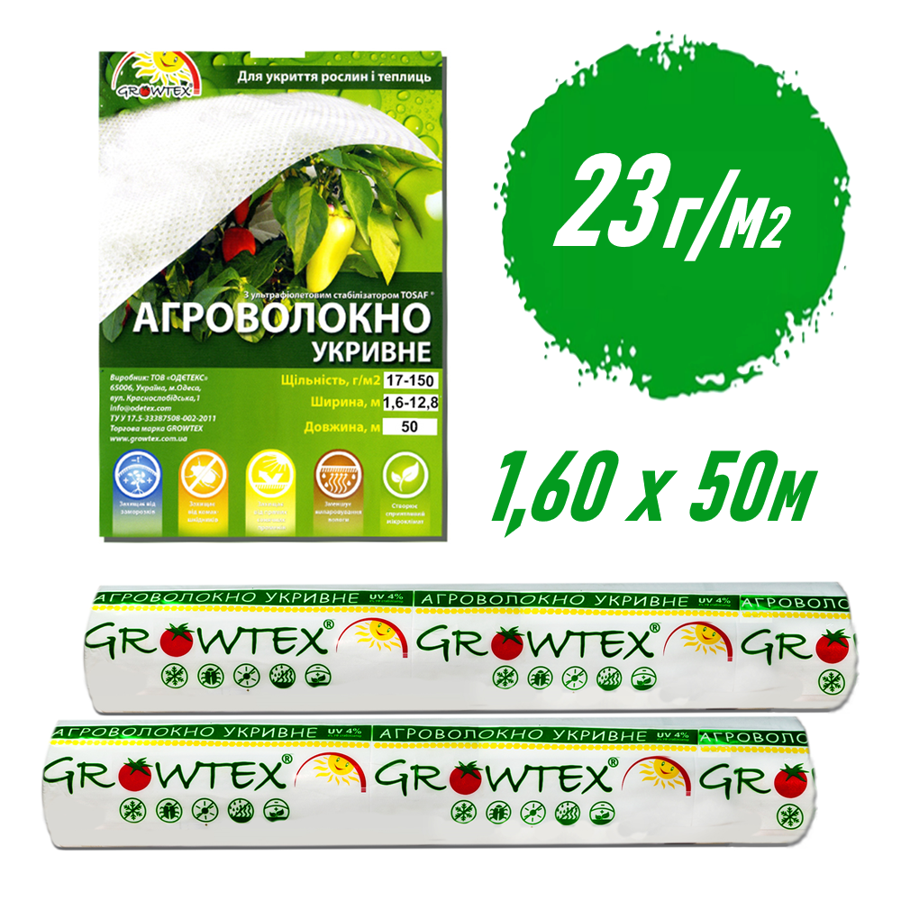Агроволокно 23 г./м.кв. 1,6*50 м. біле укривне від заморозків в рулоні "GrowTex"