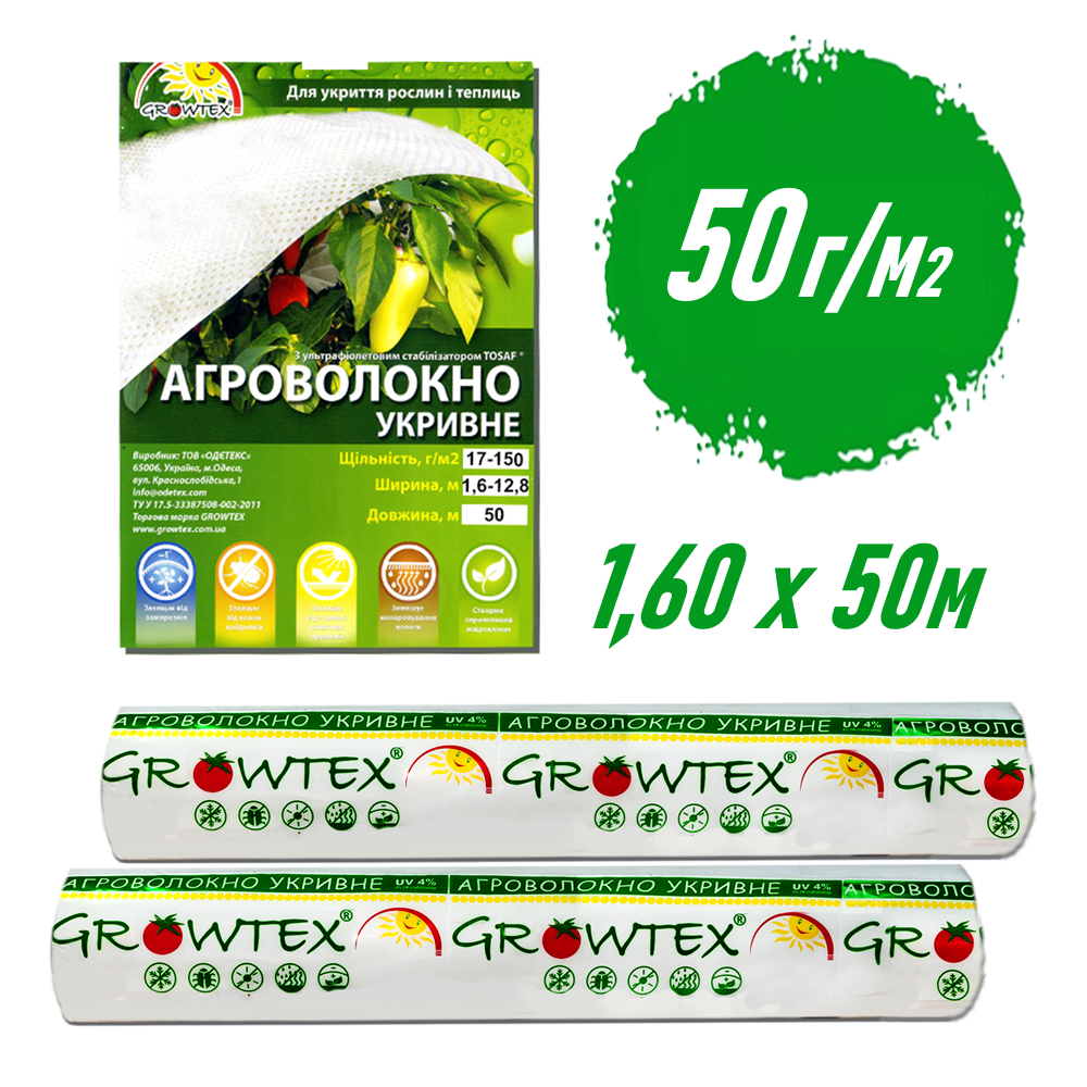 Агроволокно 50 г./м.кв. 1,6*50 м. біле укривне від заморозків в рулоні "GrowTex"