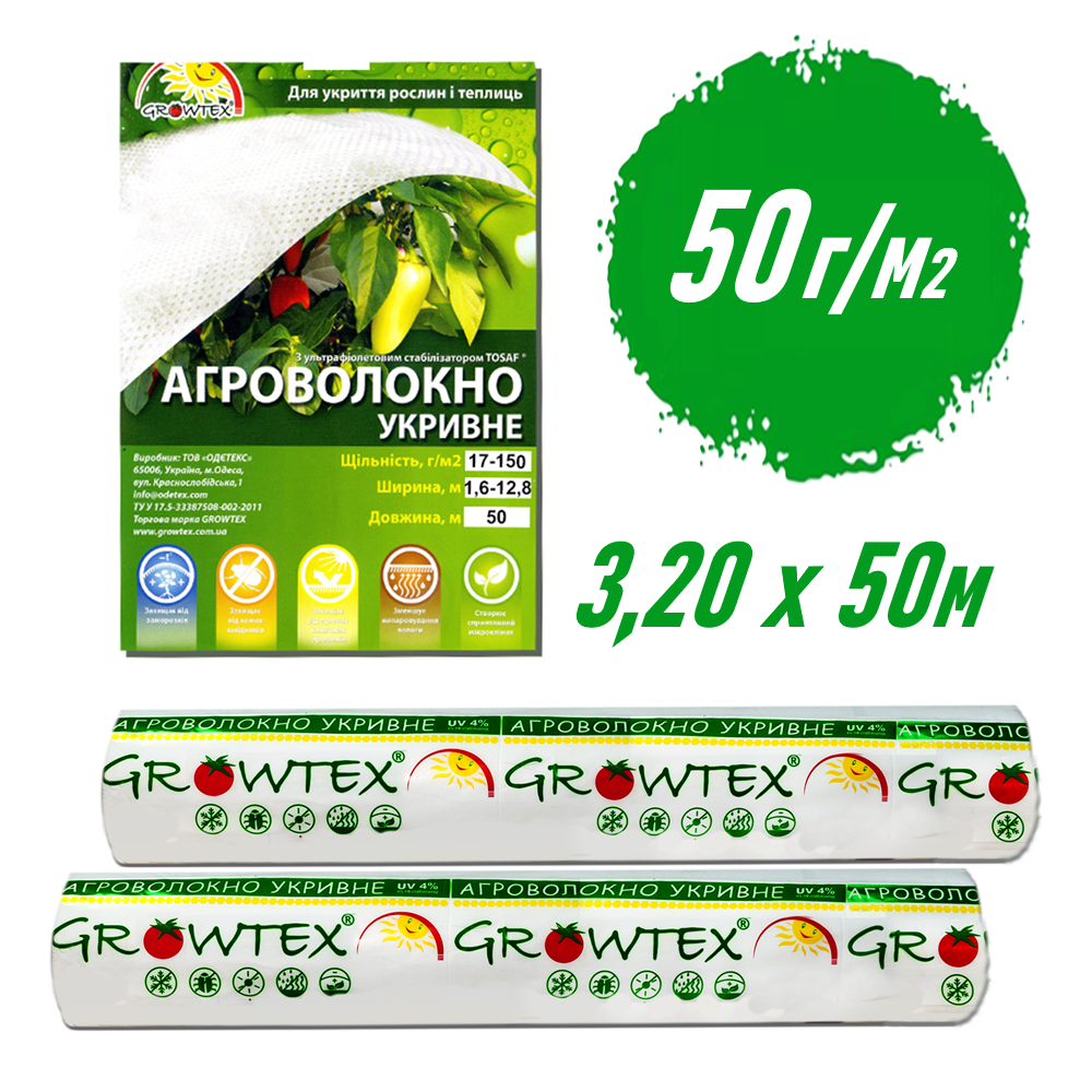 Агроволокно 50 г./м.кв. 3,2*50 м. біле укривне від заморозків в рулоні "GrowTex"