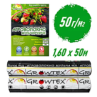 Агроволокно 50 г./м.кв. 1,60*50 м. черное мульчирующее от сорняков "GrowTex"