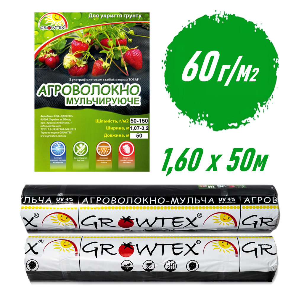 Агроволокно 60 г./м.кв. 1,60*50 м. чорне для мульчування від бур'янів "GrowTex"