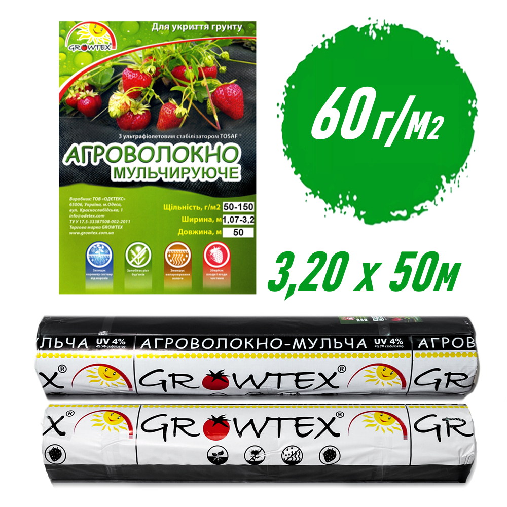 Агроволокно 60 г./м.кв. 3,20*50 м. чорне для мульчування від бур'янів "GrowTex"