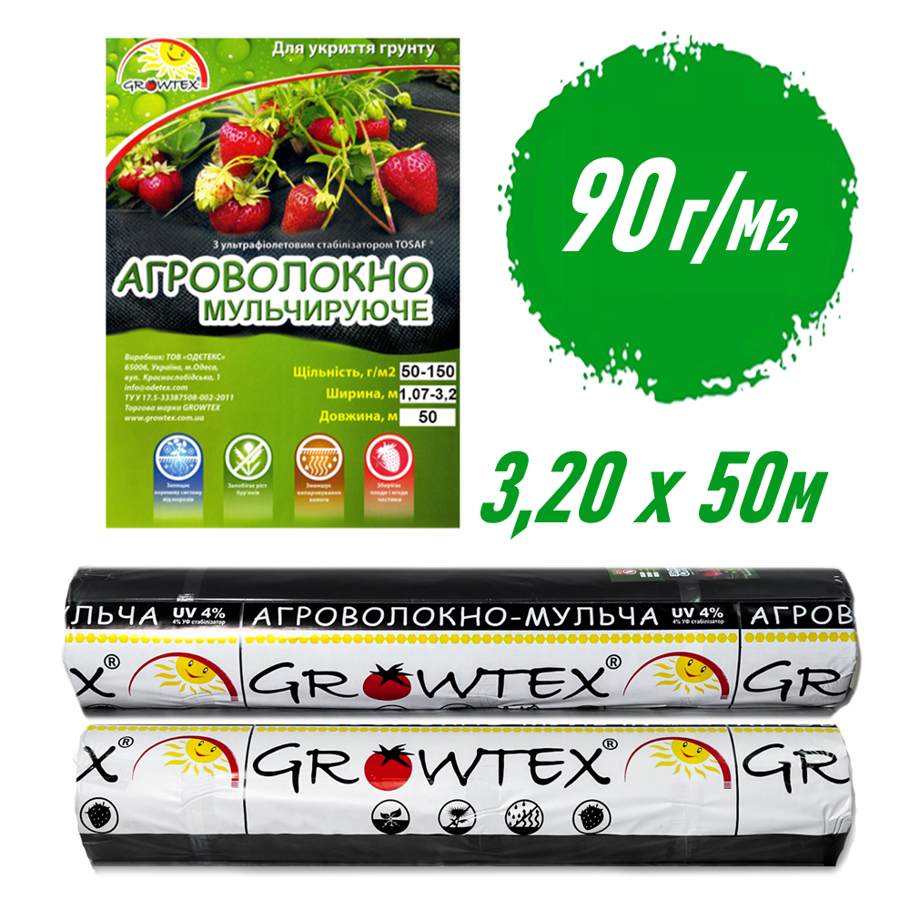Агроволокно 90 г./м.кв. 3,20*50 м. чорне для мульчування від бур'янів "GrowTex"