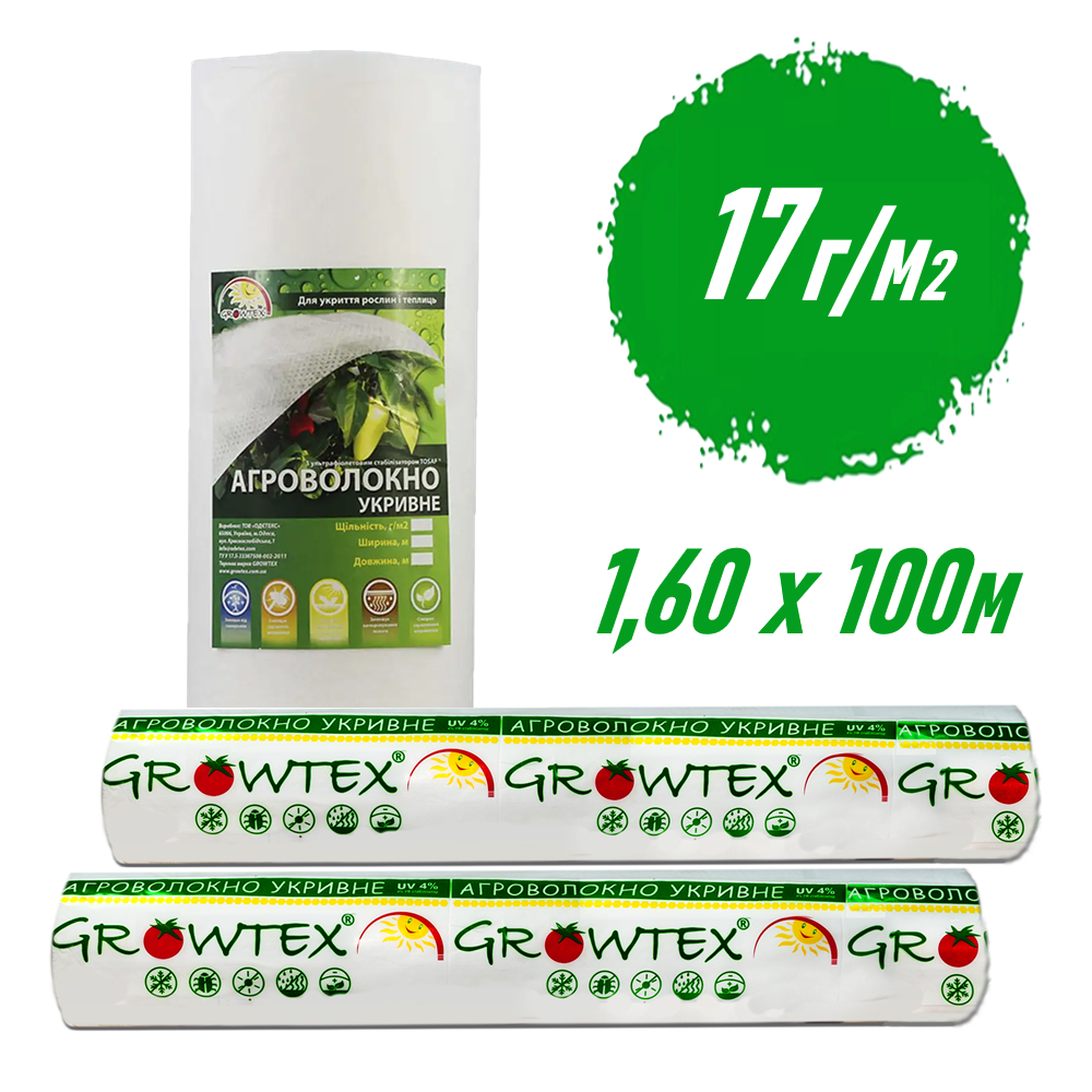 Агроволокно 17 г./м.кв. 1,6*100 м. біле укривне в рулоні "GrowTex"