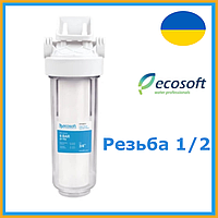Фильтр колба для очистки воды 1/2 6 АТМ ECOSOFT Колба для грубой очистки механической