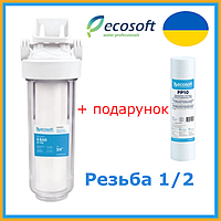 Фильтр колба для очистки воды 1/2 6 АТМ ECOSOFT Колбы для проточных фильтров Колба для фильтра воды