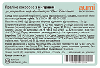 Праліне кокосове з мигдалем, 1кг, за рецептом шеф-кондитера Юлії Беліченко, фото 4