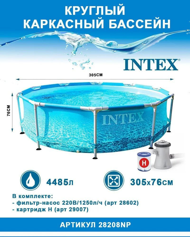 Каркасний басейн 28208 NP "Морська хвиля" діаметр 305 см, картриджний фільтр-насос