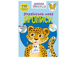 Школа чомучки Українська мова. 110 розвивальних наліпок ТМ Кристал бук