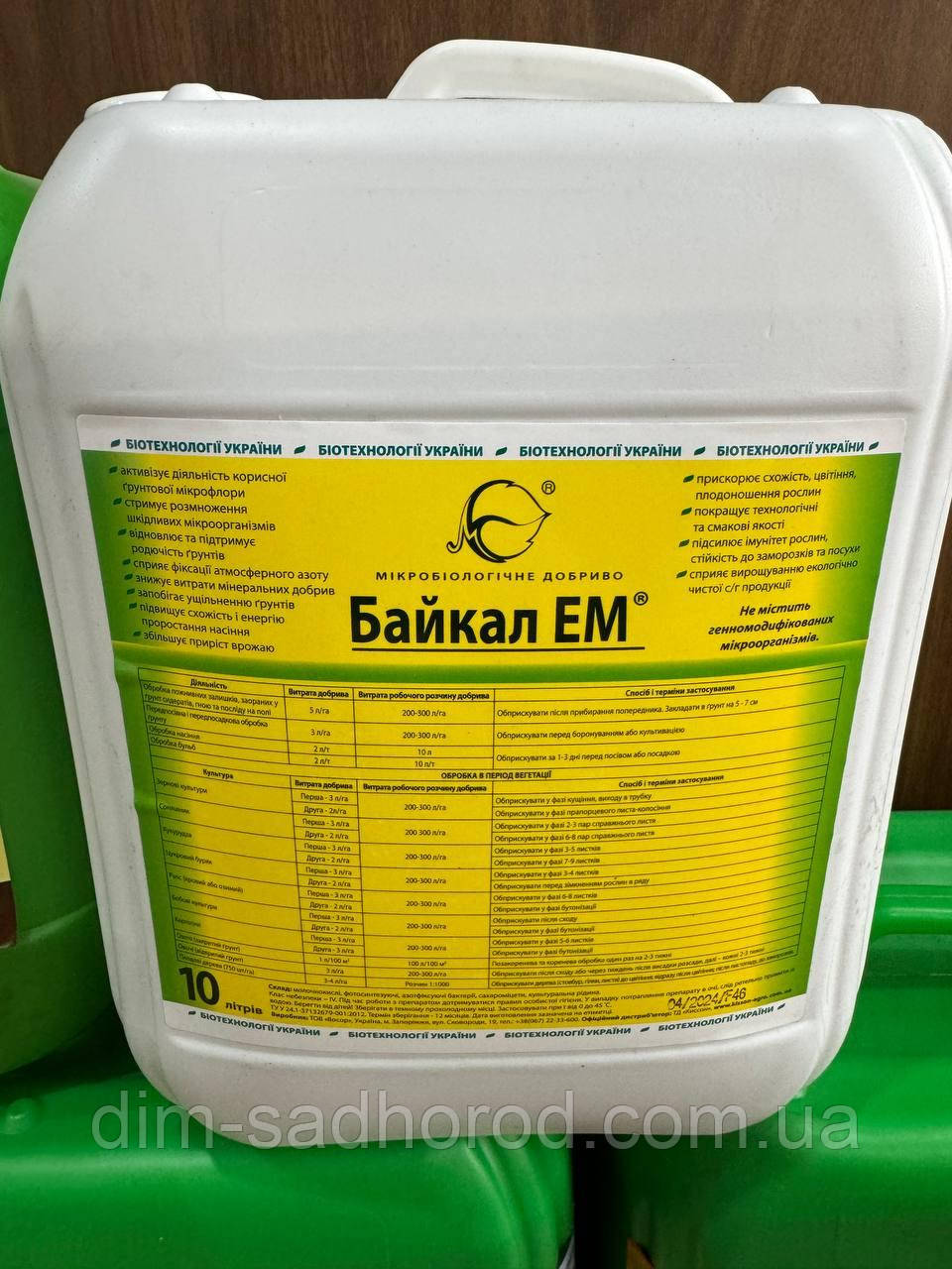 ДОБРИВО БАЙКАЛ ЭМ1 10 Л, фото 1