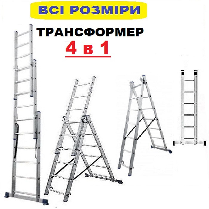 Стремянка алюминиевая лестница складная трехсекционная двухсторонняя на ...