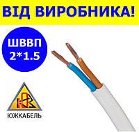 Кабель медный ШВВП 2х1.5 плоский южкабель ГОСТ,провод 2 на 1.5 гибкий монтажный плоский изоляция из ПВХ