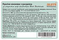 Праліне кокосове з мигдалем, 500г, за рецептом шеф-кондитера Юлії Беліченко, фото 4