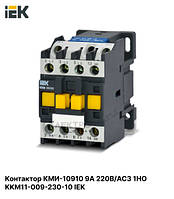 Контактор КМИ-10910 9А 220В/АС3 1НВ KKM11-009-230-10 IEK