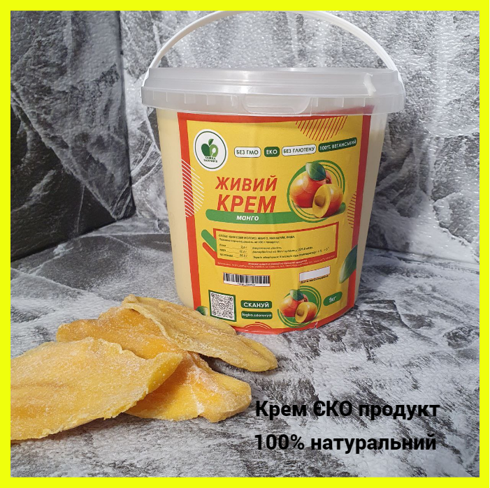 Живой крем Манго экзотический без сахара глютена и ГМО Веган эко продукт пюре манго натурального 1 кг KUG - фото 10 - id-p2184837029