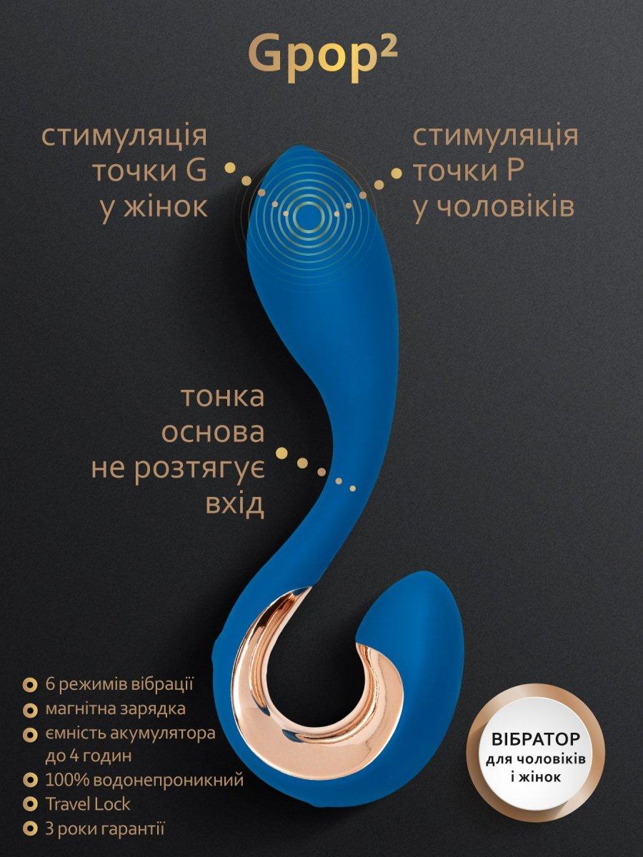 Анатомічний вібратор для обох партнерів Gpop - GVibe, 12,5 см