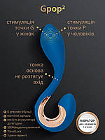 Анатомічний вібратор для обох партнерів Gpop - GVibe, 12,5 см