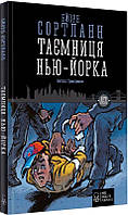 Книга Таємниця Нью-Йорка