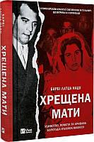 Книга Хрещена мати. Убивство, помста та кривава боротьба італійок-мафіозі