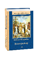 Книга Владимир (новое изд.) Скляренко С.