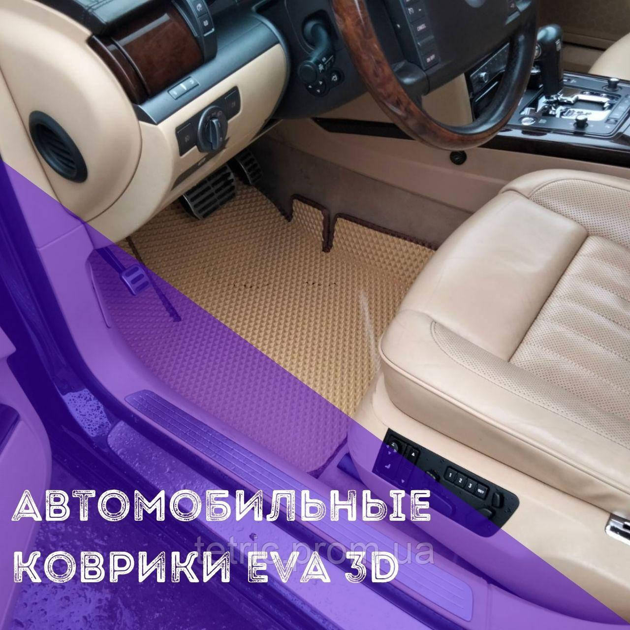 Автомобільні килимки EVA 3D на Mazda Premacy Мазда Килими в салон ева Ево Килимок в салон