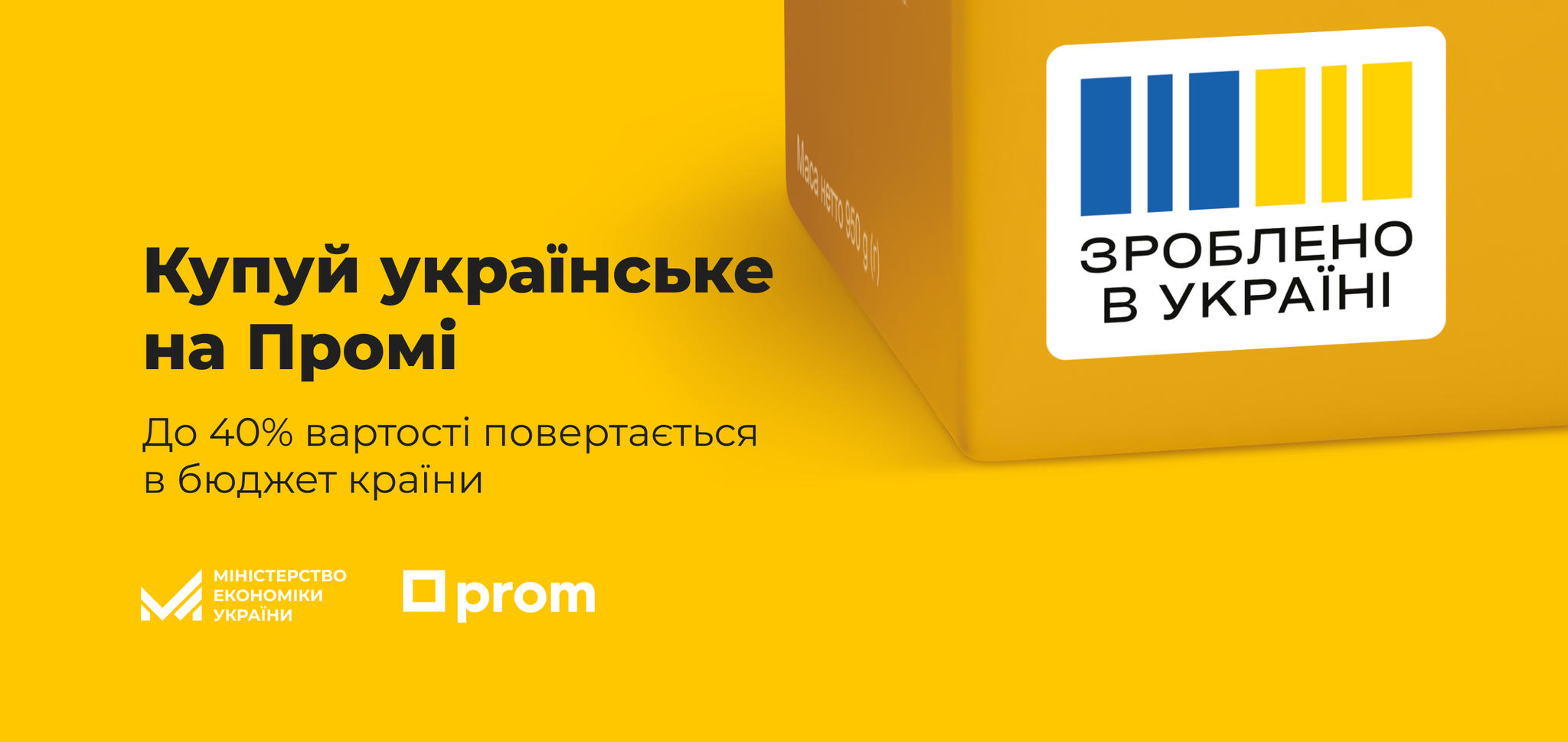 Усі в плюсі, коли зроблено в Україні