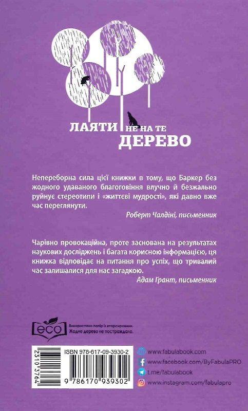 Книга Лаяти не на те дерево - фото 2 - id-p2183803194