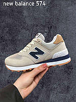 Женские демисезонные кроссовки New Balance 574, молодежные кроссовки для девушек, красивые стильные кроссовки