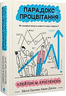 Книга Парадокс процвітання. Як інновації можуть вивести нації з бідності