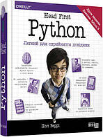 Книга Head First Python. Легкий для сприйняття довідник