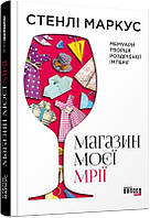 Книга Магазин моєї мрії