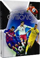 Книга Енциклопедія для допитливих. Найкращі футболісти світу (оновлена)