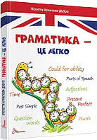 Книга Граматика це легко. Level 3