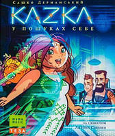 Книга KAZKA. В пошуках себе