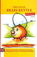 Книга The little brass kettle / Маленький мідний чайник