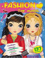 Книга FASHION. Top models (137 наліпок)