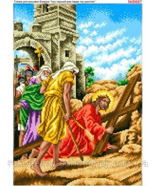 Схема для вишивки бісером Бисер-Арт Ісус падає перший раз під хрестом (B687), фото 1