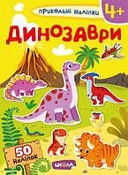 Книга Прикольні наліпки. Динозаври