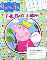 Книга Зошит-пропис. Пишемо цифри. Peppa Pig