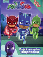 Книга PJ Masks. Кетбой та крихітка Ніндзяліно