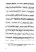 Гіменей розкутий. Добірка української еротичної прози, фото 8