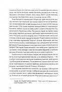 Гіменей розкутий. Добірка української еротичної прози, фото 10