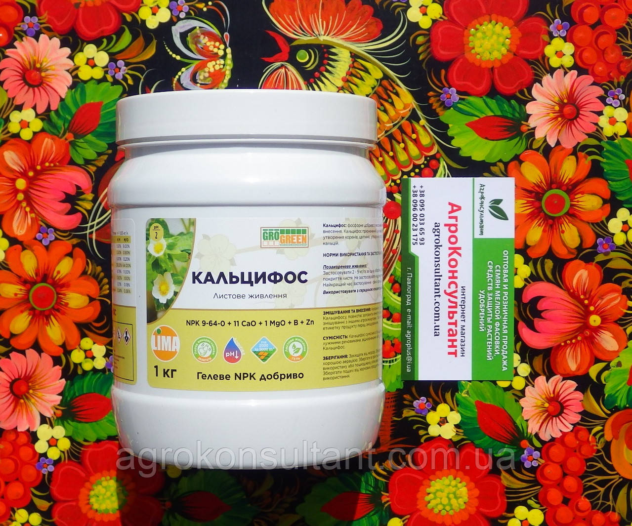 Кальцифос гель (Грогрін, Бельгія), 1 кг — добриво з високим вмістом фосфору і кальцію, гро грін