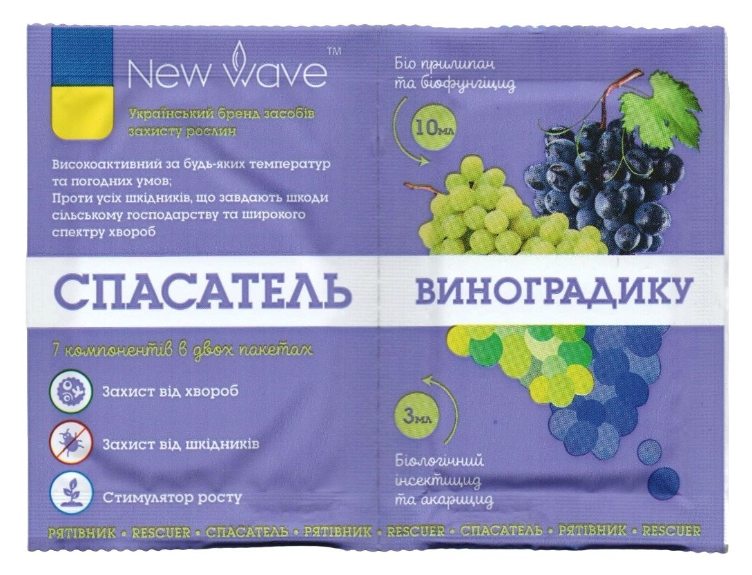 Інсектецид+Фунгіцид рятувальник Винограда, 2 пакети, 3мл+10мл