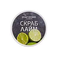 Сольовий скраб для тіла "Лайм